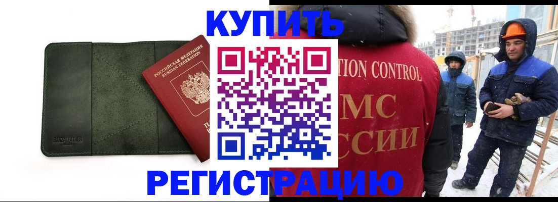 прописка ребенка в Нариманове